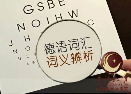 南寧青秀區(qū)哪里有德語培訓？